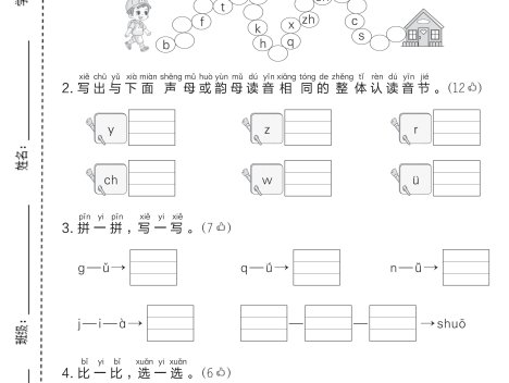 26秋一上语文三单元提优卷