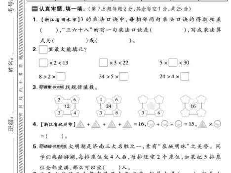 二年级上数学第四单元拔尖测试卷《北师版》