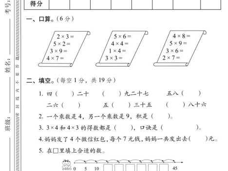 二年级上数学第四单元质量检测卷《北师版》