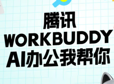 文老师·workbuddy实战应用