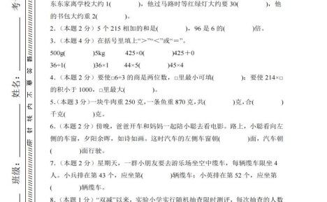 三年级上数学期中拔尖测试卷2《西师版》
