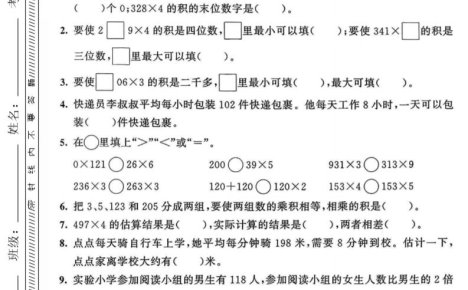 三年级上数学第五单元质量测试卷1《青岛63版》