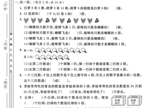三年级上数学第四单元拔尖测试卷1《青岛63版》