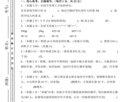 三年级上数学期中拔尖测试卷2《西师版》