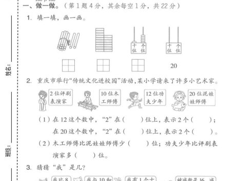 一年级上数学第四单元模拟测试卷《西师版》