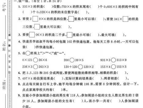 三年级上数学第五单元质量测试卷1《青岛63版》