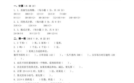 人教版三年级上册数学期中卷