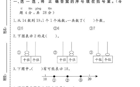 一年级上数学第四单元质量检测卷1《西师版》