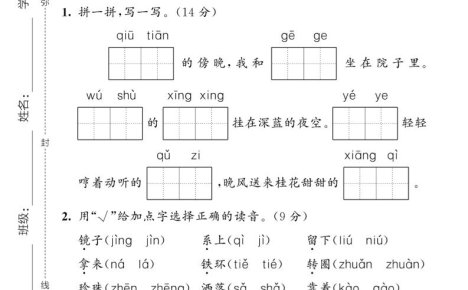 26年二年级上册语文第三单元巩固练习卷