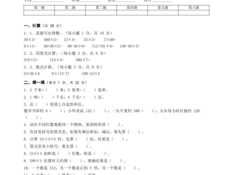 人教版三年级上册数学期中卷