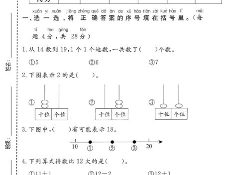 一年级上数学第四单元质量检测卷1《西师版》