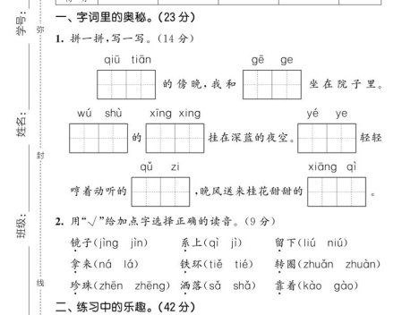 26年二年级上册语文第三单元巩固练习卷