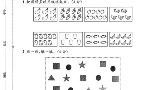 一年级上数学第三单元质量检测卷2《沪教版》