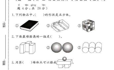 一年级上数学第三单元质量检测卷2《西师版》