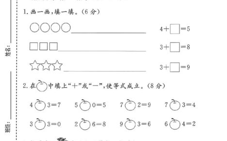 一年级上数学第二单元质量检测卷1《西师版》