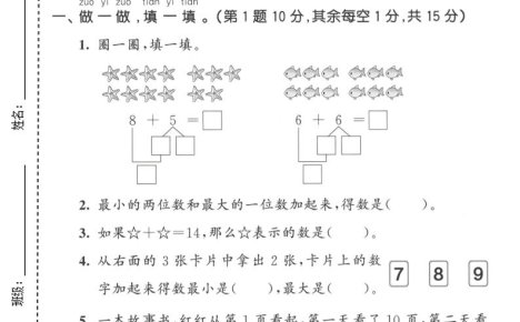 一年级上数学第四单元质量检测卷《冀教版》
