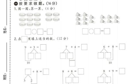 一年级上数学第四单元测试卷1《冀教版》