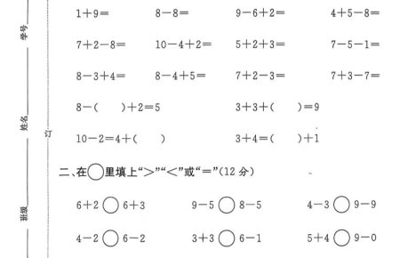 一年级上数学第四单元质量检测卷2《沪教版》
