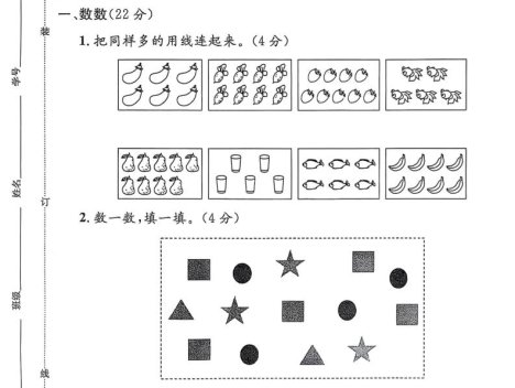 一年级上数学第三单元质量检测卷2《沪教版》