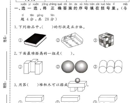 一年级上数学第三单元质量检测卷2《西师版》