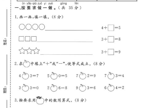 一年级上数学第二单元质量检测卷1《西师版》