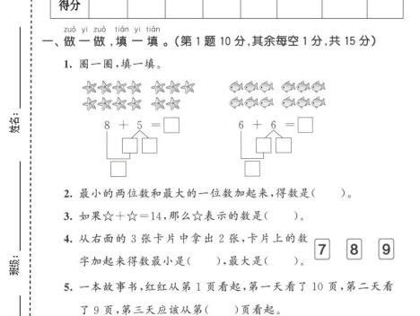 一年级上数学第四单元质量检测卷《冀教版》