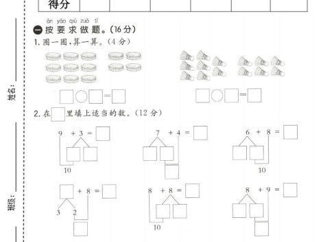 一年级上数学第四单元测试卷1《冀教版》