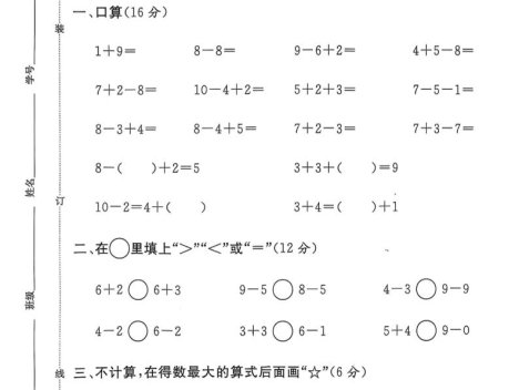 一年级上数学第四单元质量检测卷2《沪教版》