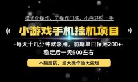 互联网副业,这一个就够了,每天十几分钟就够用,轻松日入500+,必须长期稳定!