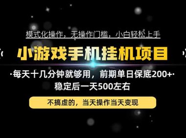 互联网副业,这一个就够了,每天十几分钟就够用,轻松日入500+,必须长期稳定!
