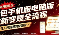 豆包手机版电脑版拉新变现全流程:简单易懂的操作步骤,新手也能快速上手賺钱