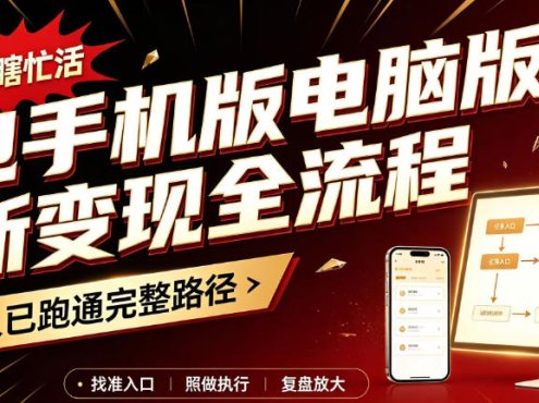 豆包手机版电脑版拉新变现全流程：简单易懂的操作步骤，新手也能快速上手賺钱
