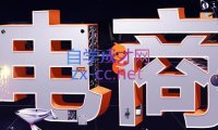 幕思城·淘宝培训VIP课程(更新10月)