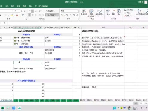 聪聪老师·2025实现目标，复盘俱乐部